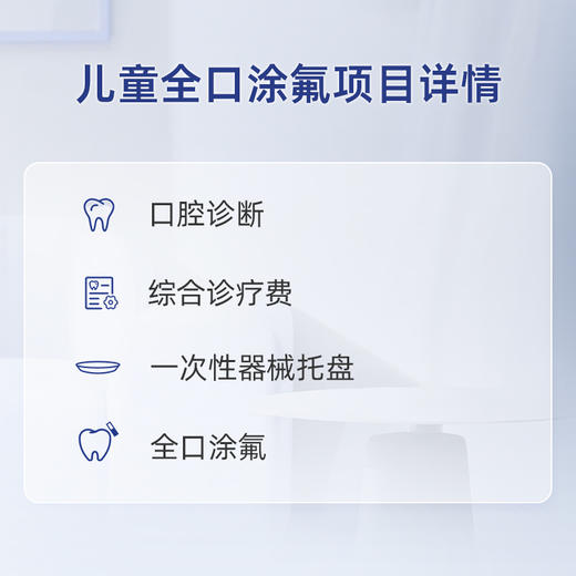 爱康齿科 儿童全口涂氟 商品图3
