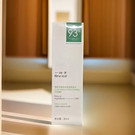2瓶 一叶子橄榄芽鲜补水保湿爽肤水30毫升护肤小样 商品图0