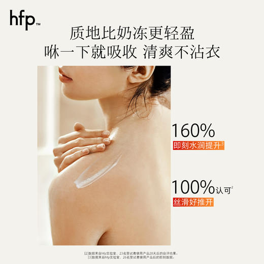 【正品直售】hfp™乳糖酸亮肤身体乳 商品图3