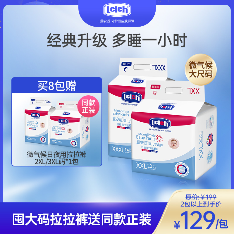 【大码拉拉裤：买8赠1】露安适日夜微气候拉拉裤2XL\3XL码（新老品混发）