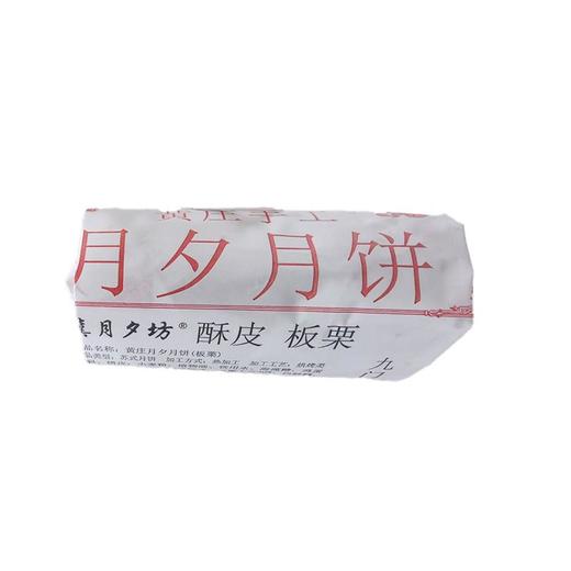 冀月夕坊330g黄庄手工板栗月饼 商品图0