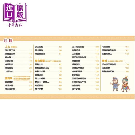 预售 【中商原版】孩子爱读的漫画中国历史 中华五千年故事1 上古夏商周春秋战国秦 港台原版 新雅童书 看漫画轻松读历史故事 全彩 商品图1