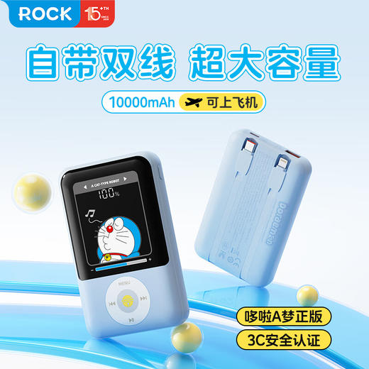 ROCK3C认证哆啦A梦充电宝，10000mAh 大容量差旅出行电量管够 商品图4