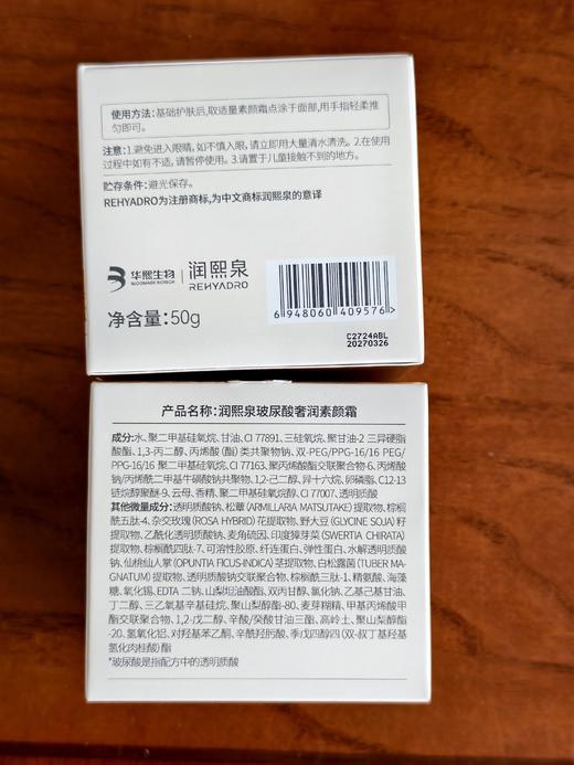 润熙泉玻尿酸奢润素颜霜50g/瓶 商品图7