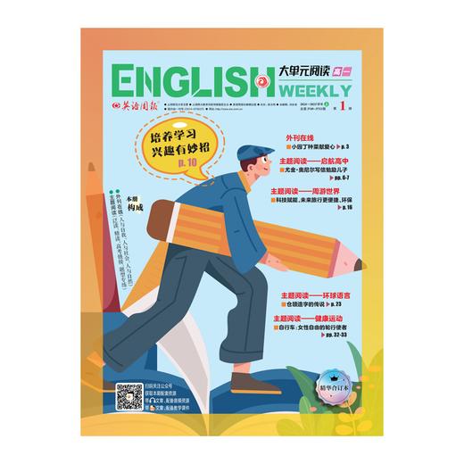 英语周报初中高中系列 大单元阅读 初中阅读精华 商品图3