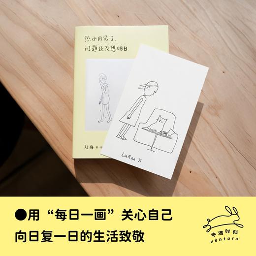 签名《热水用完了，问题还没想明白》 陆冉/著 漫画 《相反的人》 商品图3