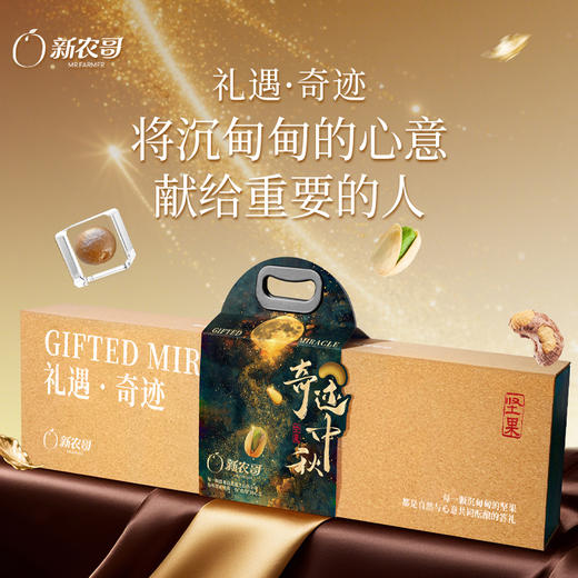 新农哥超大颗粒1090g礼盒高端坚果礼盒送人送礼 商品图0