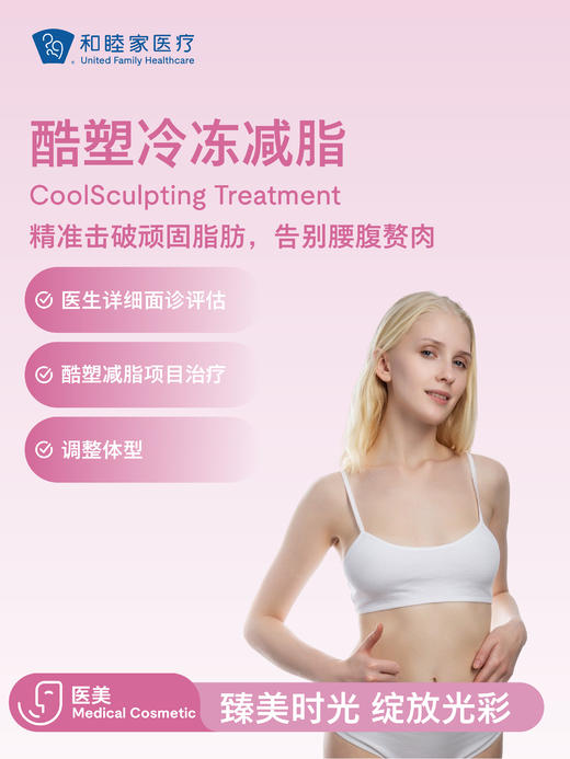 酷塑冷冻减脂 商品图0