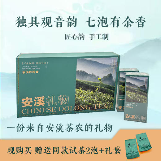 严选 | 安溪礼物 2025新茶安溪铁观音秋茶 250g/盒【赠送试饮装2袋+礼袋】 商品图0