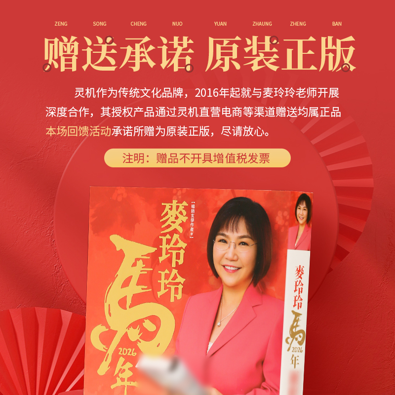 现货100本！【买锦囊赠26年麦玲玲老师签名运程书】灵机生活馆 买生肖吉物香囊