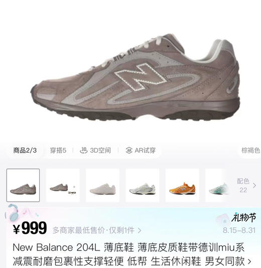 公司级情侣款运动鞋NB204L 商品图10