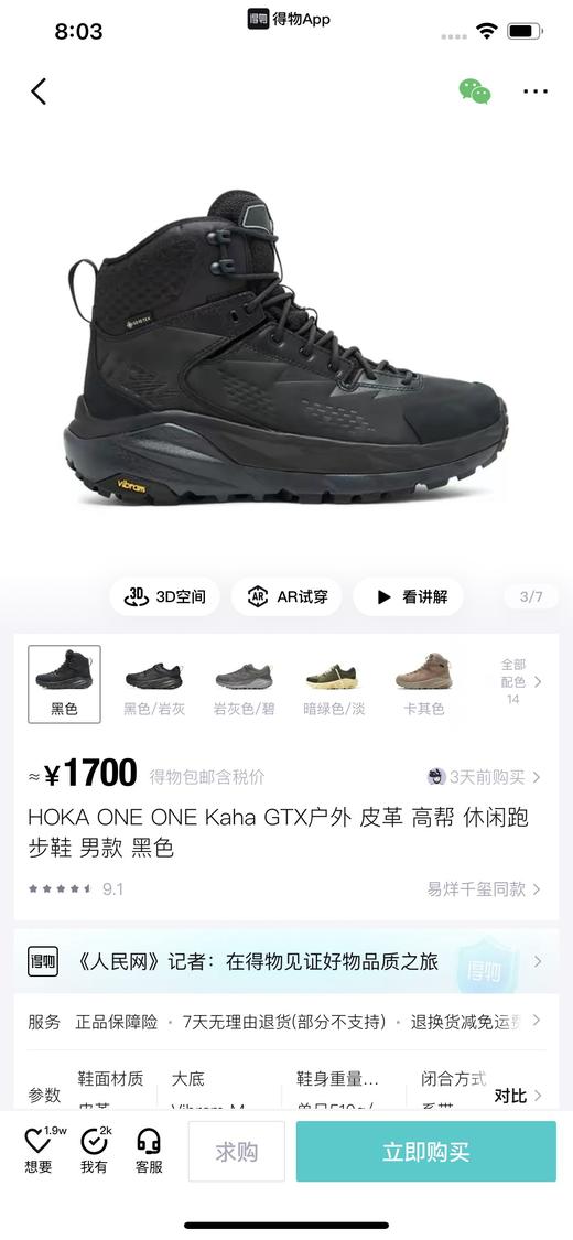 HOK@ One One KAHA卡哈秋冬高帮厚底轻量坦克军靴户外防水登山运动鞋 Z-15629 商品图4