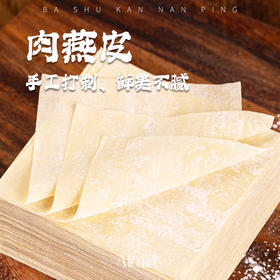福州特产肉燕皮低脂鸡肉馄饨皮福建小吃手工燕皮扁肉云吞混沌皮纯
