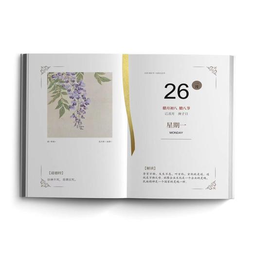 《2026老子智慧日历》锁线精装 | 道德经智慧365句，修身、养身，每天进步一点点！ 商品图6