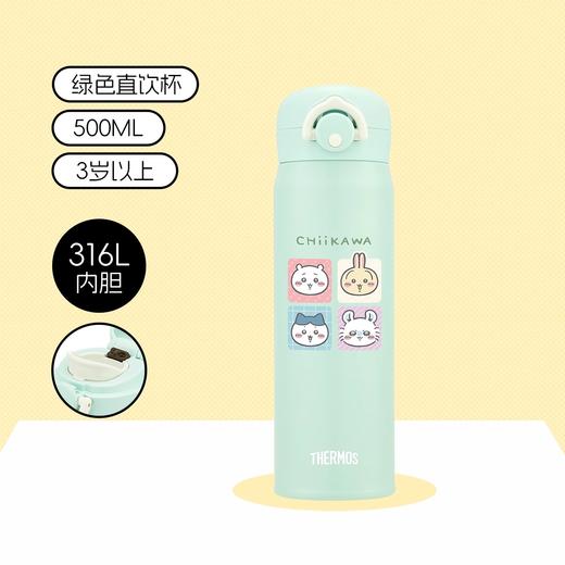 【6F】膳魔师CHiiKAWA吉伊卡哇联名款儿童保温杯宝宝直饮杯学生水杯新品 商品图0