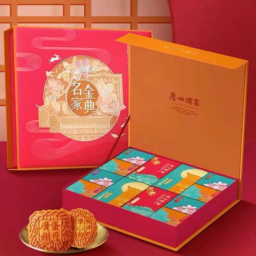 广州酒家 明家金典月饼礼盒 商品图0