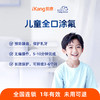 爱康齿科 儿童全口涂氟 商品缩略图0