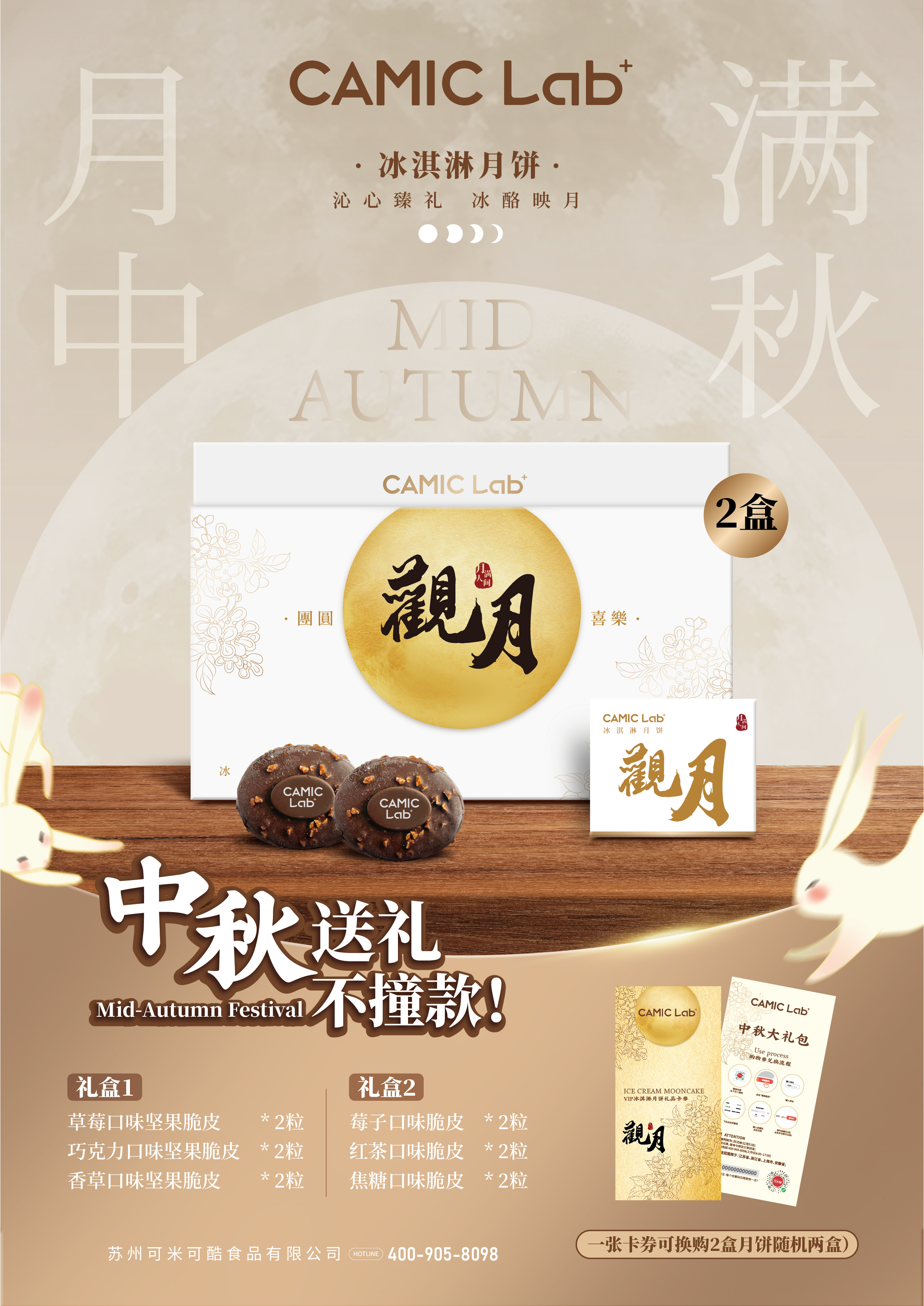 【VIP兑换25年】中秋礼盒大礼包