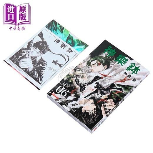 【中商原版】漫画 神乐钵 第6集 特装版 外薗健 港版漫画书 玉皇朝出版 商品图1