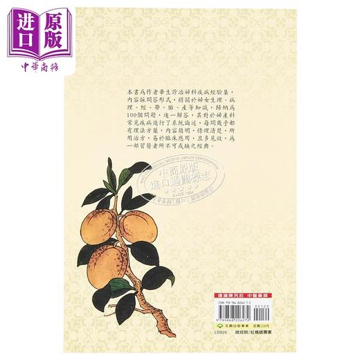 【中商原版】女科百问 港台原版 齐仲甫 文兴出版 商品图1