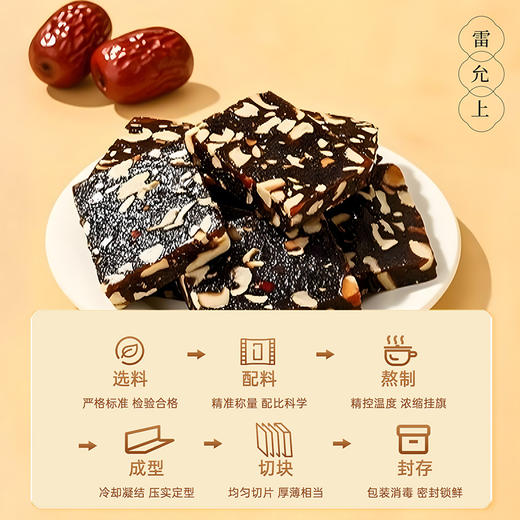 雷允上西洋参燕窝阿胶固元糕600g（150g*4盒）/盒 商品图9