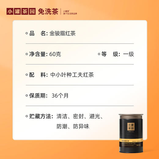 [6口味任选]小罐茶园 流金系列 金骏眉60g/茉莉花茶55g/大红袍40g/铁观音茶60g/滇红茶60g/普洱茶65g【现货】 商品图3