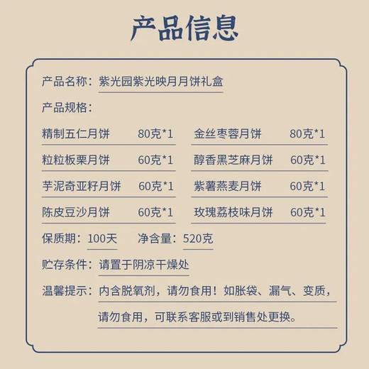 百年老字号紫光园清真月饼礼盒紫光映月，紫光传承 手工制作 皮薄馅大 一分皮九分馅 每一口都是真材实料 送礼首选基地直邮 商品图4