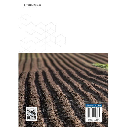 东北黑土地侵蚀退化阻控技术及治理体系研究 商品图2