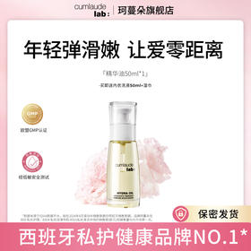 Cumlaude珂蔓朵私密精华油 50ml滋润柔嫩花园饱满