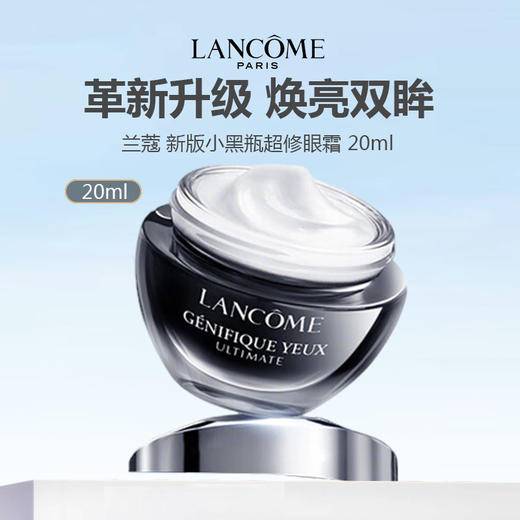 【双旦礼遇季 秋冬焕新】Lancome/兰蔻超修小黑瓶护肤套组·新版超修小黑瓶精华100ml+超修小黑瓶眼霜20ml 商品图2