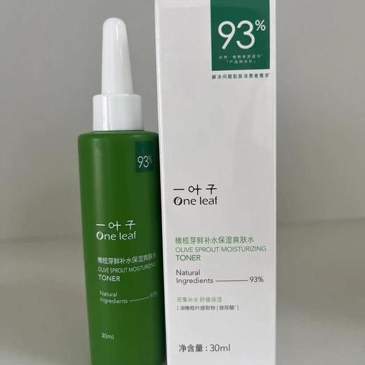 2瓶 一叶子橄榄芽鲜补水保湿爽肤水30毫升护肤小样 商品图4
