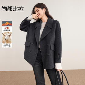 【内购】【绵羊毛】英伦风格雷系通勤翻驳领双排扣宽松显瘦保暖双面呢外套-W54OC8775