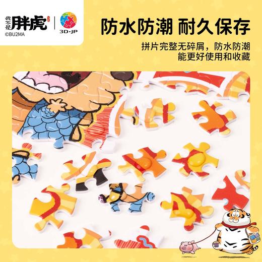 2000片 平面塑料拼图 H4133 我不是胖虎-祝你生日快乐 商品图4
