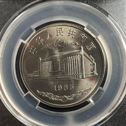 评级版《新疆维吾尔自治区成立30周年纪念币》 商品图4