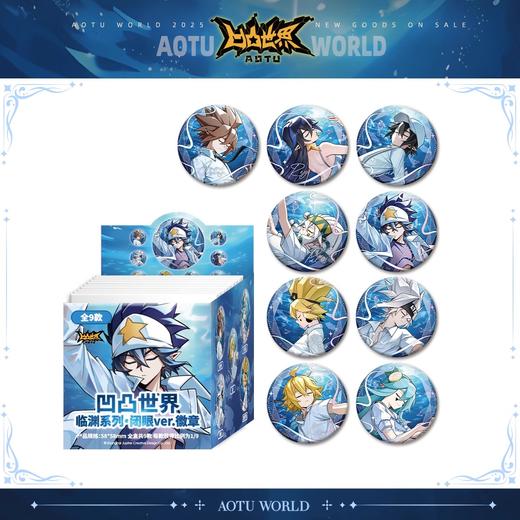 凹凸世界 临渊系列 徽章 吧唧 闭眼ver 9包/盒 国谷 商品图0