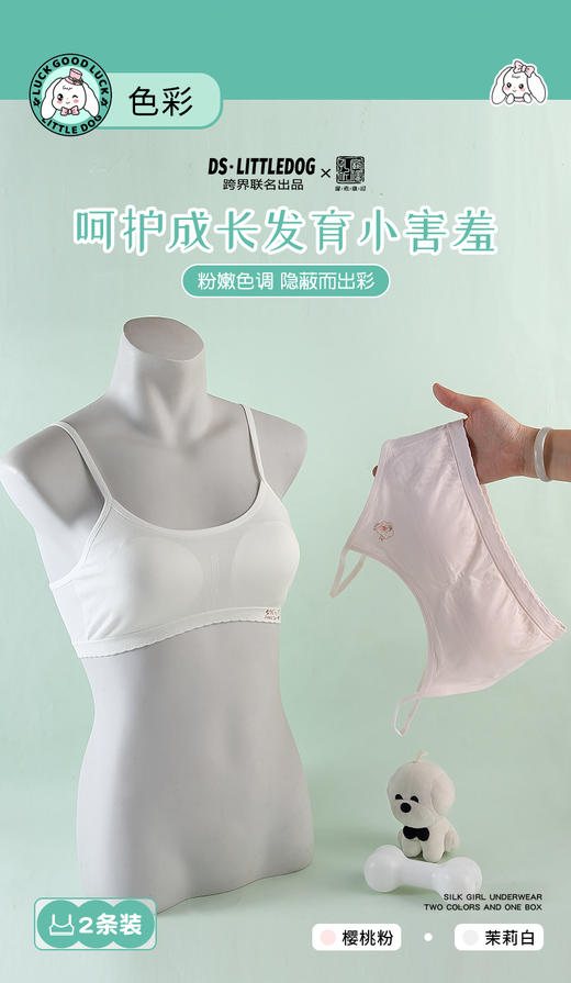 治愈小白狗柔柔衣二阶段裸氨无缝系列吊带款103#2件装专为成长期少女定制 商品图3