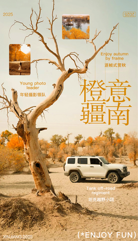 【新疆】橙意疆南 8天7晚