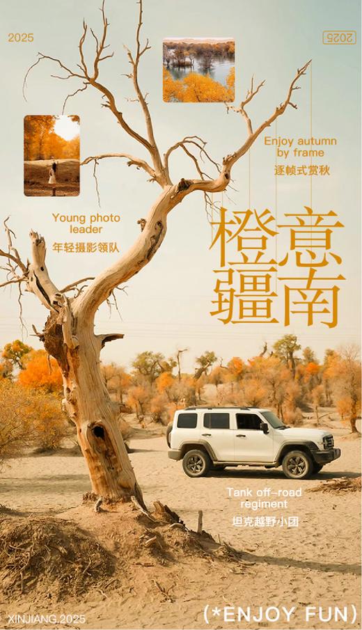 【新疆】橙意疆南 8天7晚 商品图0