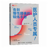 医护人员专属 告别慢性腰痛的锻炼手册  缓解腰痛 商品缩略图0