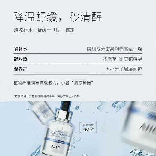 韩国AHC爱和纯第三代臻致舒润保湿面膜B5玻尿酸补水面膜保湿舒缓27ml×5效期26年7月 商品图6