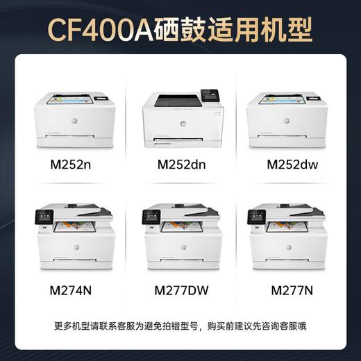 绘威臻享版适用惠普m277dw m252dw打印机硒鼓M252N M252dn M274N M277DW M277N墨盒CF400A/201A四色硒鼓套装 商品图1