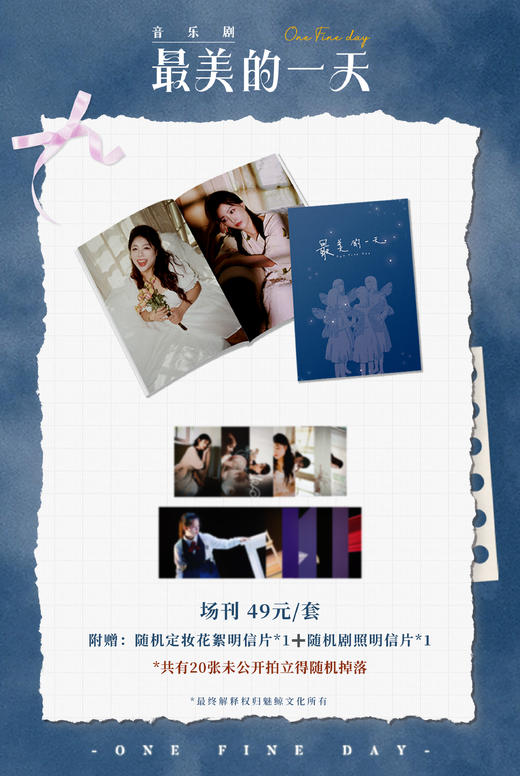 《最美的一天》场刊2025版 商品图0