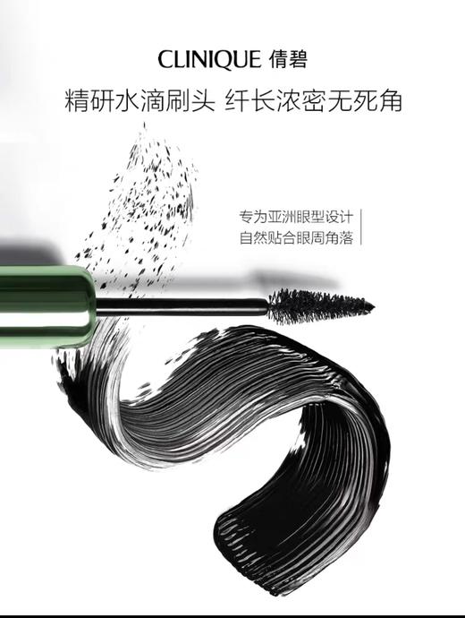 【国际妆品】倩碧浓密睫毛膏5ML 商品图0