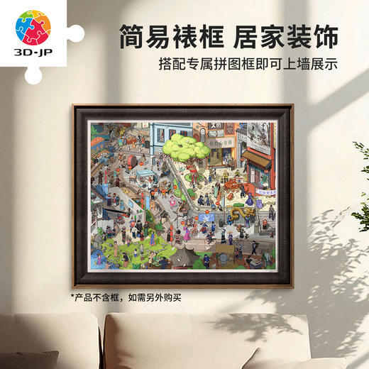 2000片 平面塑料拼图 H4134 麦伢-伍陆万象集 商品图5