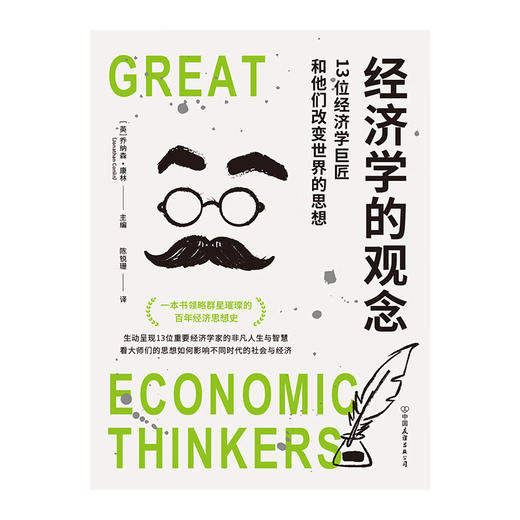 经济学的观念 商品图1