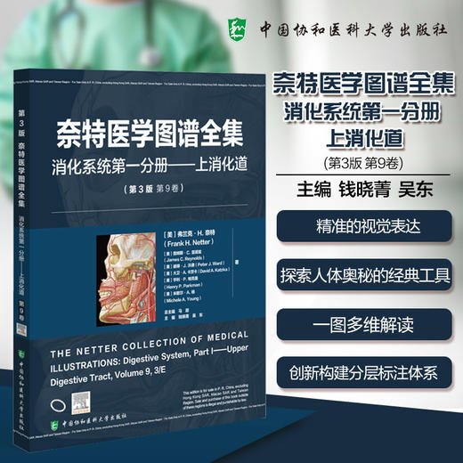 奈特医学图谱全集 消化系统第一分册——上消化道(第3版 第9卷) 商品图0