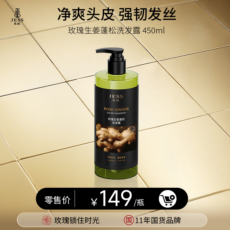 【年终盛典有活动】玫瑰生姜蓬松洗发露 | 净爽头皮，强韧发丝