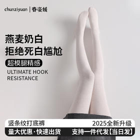 竖条纹打底裤女秋冬外穿压力显瘦棉裤春秋季日系奶油风白色连裤袜