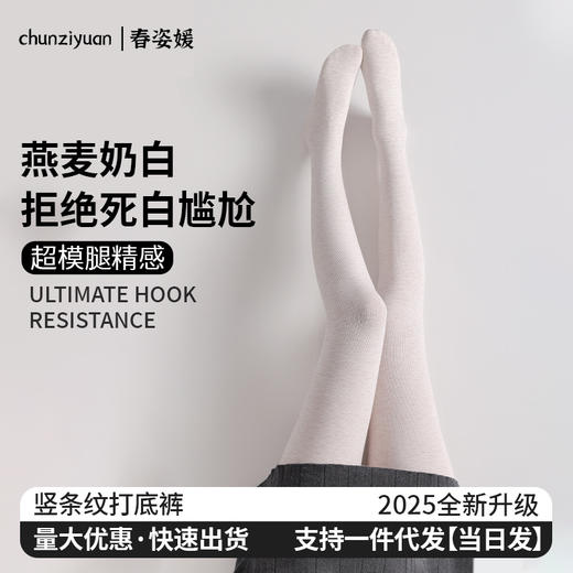 竖条纹打底裤女秋冬外穿压力显瘦棉裤春秋季日系奶油风白色连裤袜 商品图0