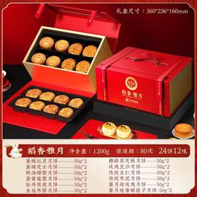 稻香村 稻香雅月